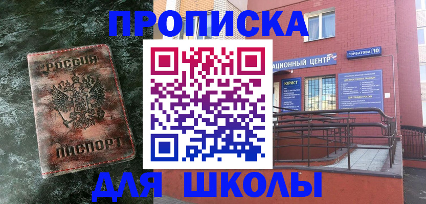 прописка законно в Кусе