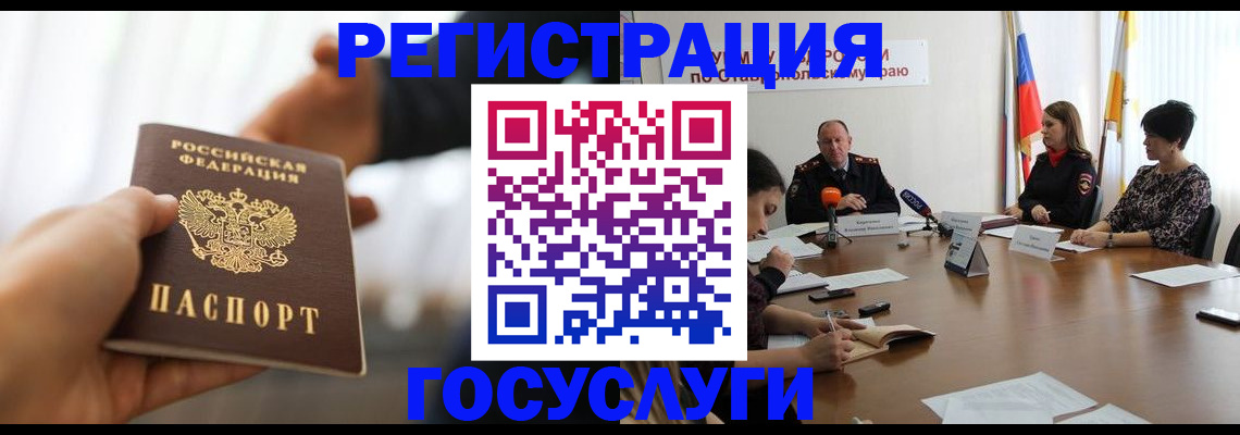 временная регистрация в Кусе