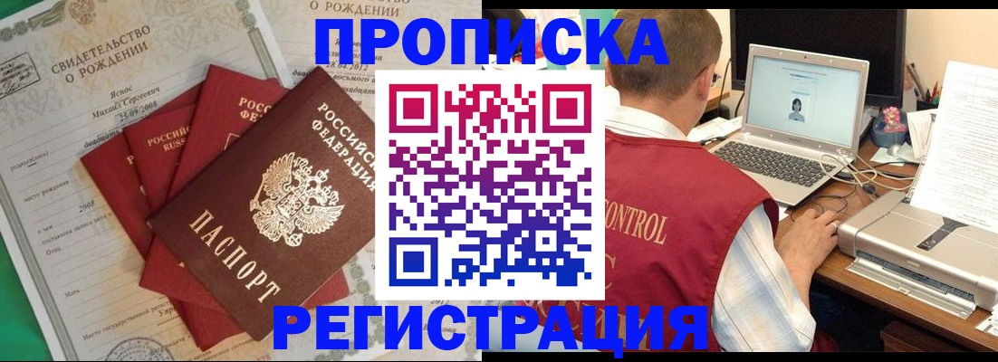 прописка для военкомата в Кусе