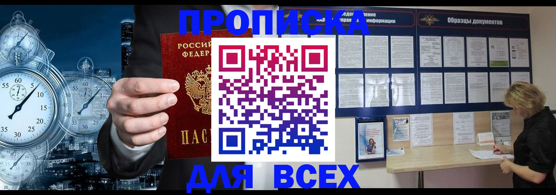 временная регистрация недорого в Кусе