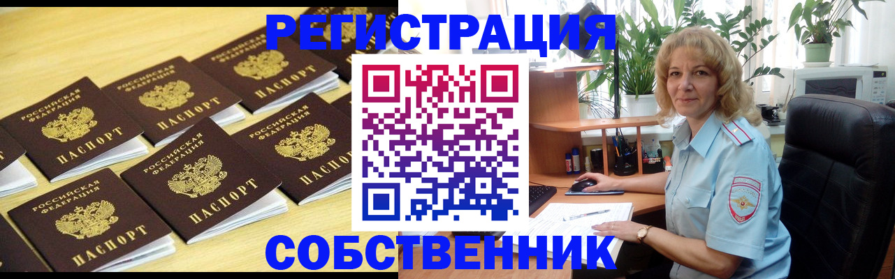 прописка от собственника в Кусе